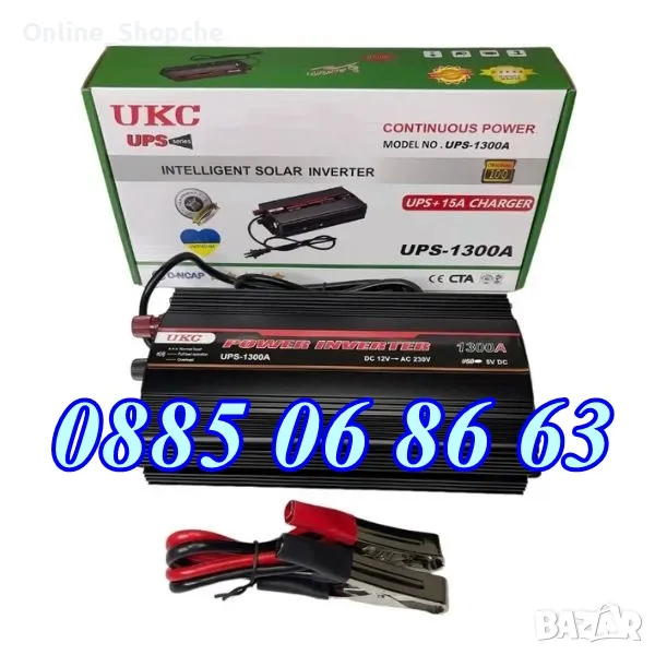 UPS устройство 1300W + зарядно за акумулатор 15А, снимка 1