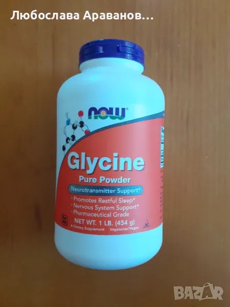 Glycine на прах, снимка 1