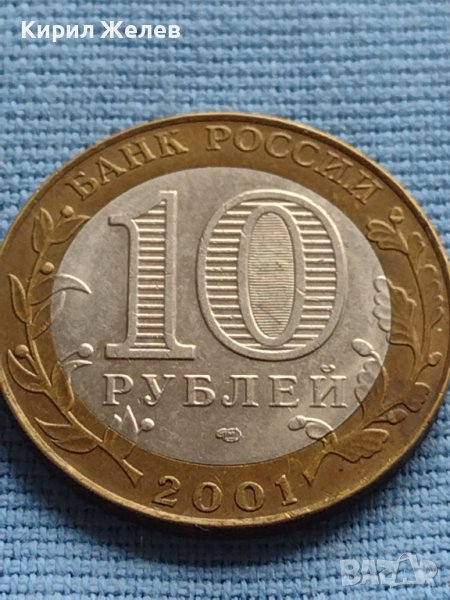 Монета 10 рубли 2001г. Русия Юрий Гагарин първия човек в космоса 27671, снимка 1