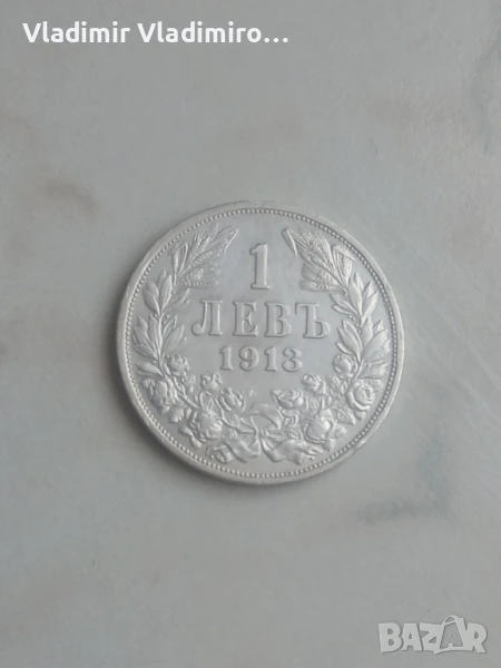 1 лев 1913г, снимка 1