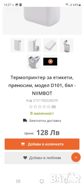 Niimbot D101 Принтер за етикети, преносим, бял , снимка 1