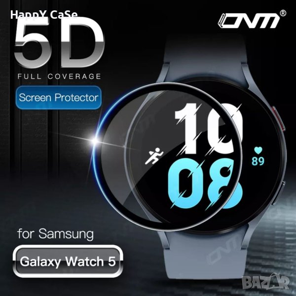 Samsung Galaxy Watch 4 5 5 Pro LTE 40 44 45 mm. / 5D Протектор за цял екран, снимка 1