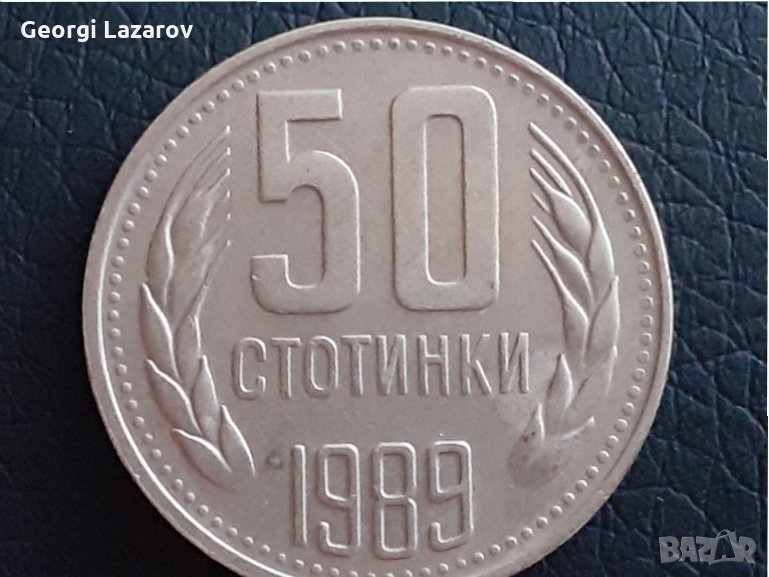 50 стотинки България 1989, снимка 1