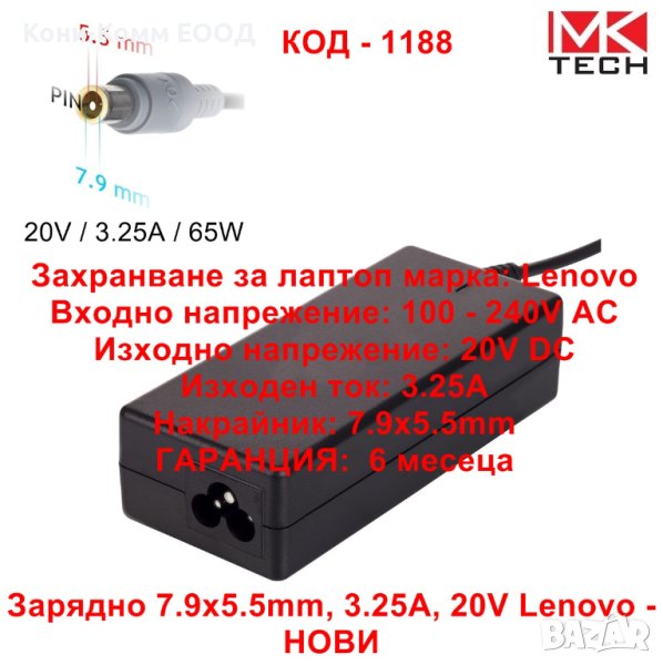 Зарядно 7.9x5.5mm, 3.25A, 20V Lenovo 20.00лв, снимка 1