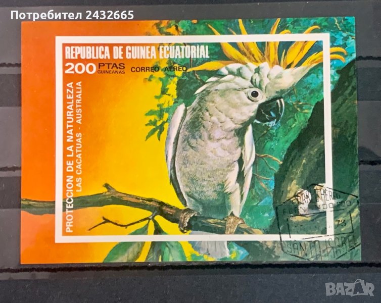 1711. Екв. Гвинея 1974 = “ Фауна. Птици от Южна Америка и Австралия. Папагали II  “ , снимка 1