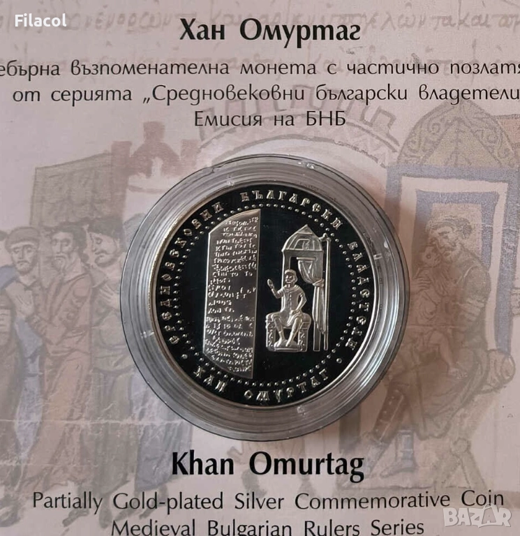 10 лева 2018 година цар Иван Асен II, снимка 1