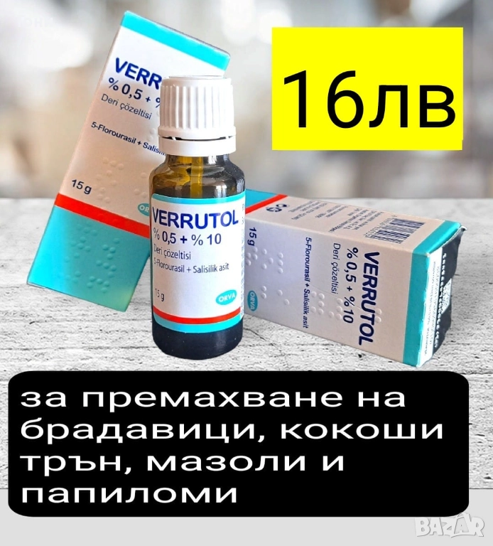 Лак Верутол за премахване на брадавици, кокоши трън, папиломи и мазоли, снимка 1