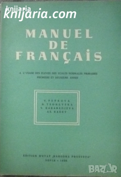 Manuel de français : A l'usage des eleves des ecoles normales Première et deluxe année, снимка 1