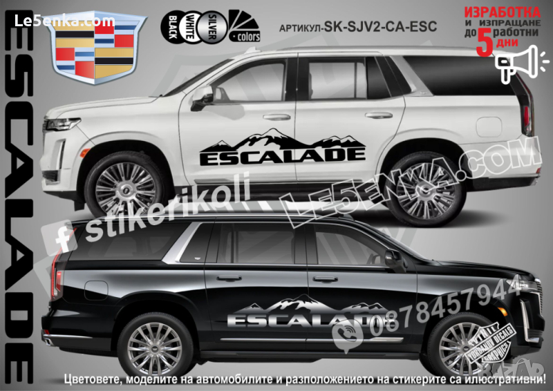 Cadillac Escalade стикери надписи лепенки фолио SK-SJV2-CA-ESC, снимка 1