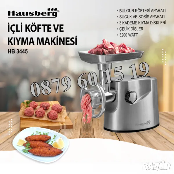 Месомелачка Hausberg Germany 3200 W,oбратен ход, 2 кг/мин, снимка 1