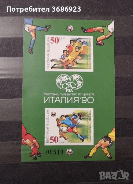  Световно първенство по футбол Италия ’90 . Блок чист номериран., снимка 1