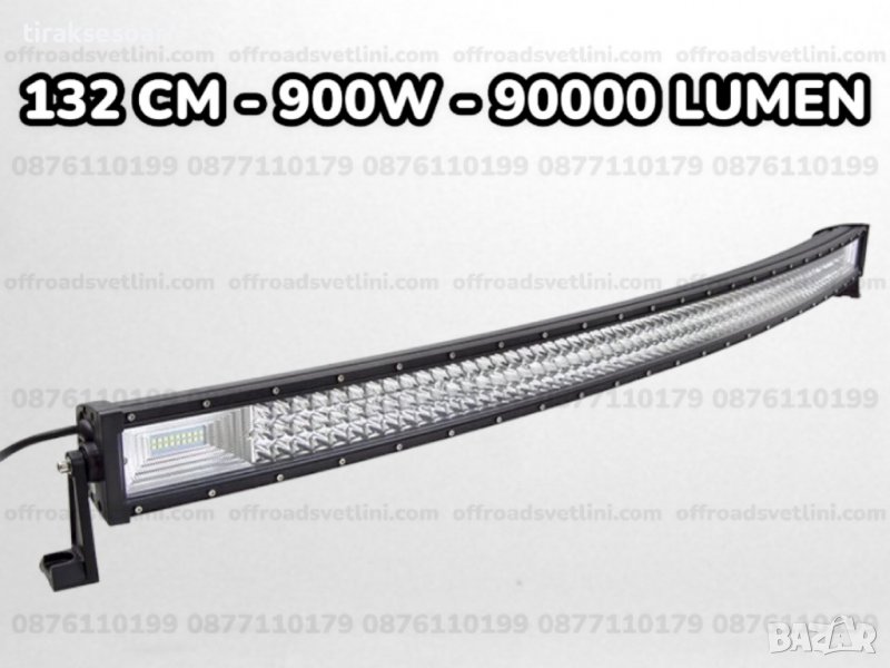 7D ИЗВИТ LED BAR 900W 132CM ЛЕД БАР За Джип Камион Микробус, снимка 1