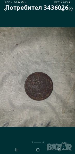 медна и сребърна монета, снимка 1