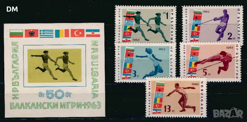 България 1963 - балкански игри MNH, снимка 1