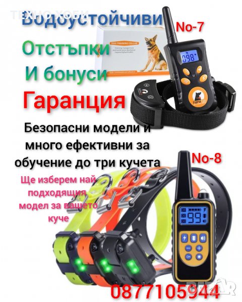   Електронен нашийник за куче .Каишка с ток ,електроимпулси ,вибрация, звук водоустойчив, снимка 1