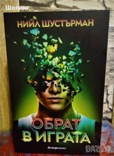 Нова, фантастика - Обрат в играта, снимка 1
