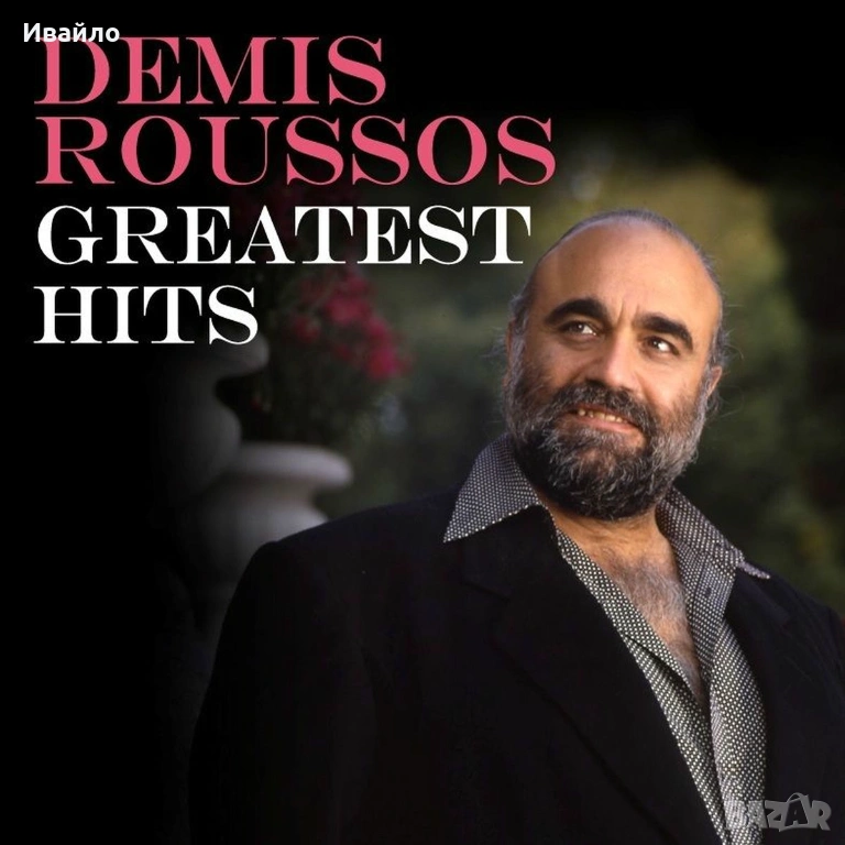 CD - Demis Roussos - 25 Greatest Hits - 90 мин...Юбилейно издание, снимка 1