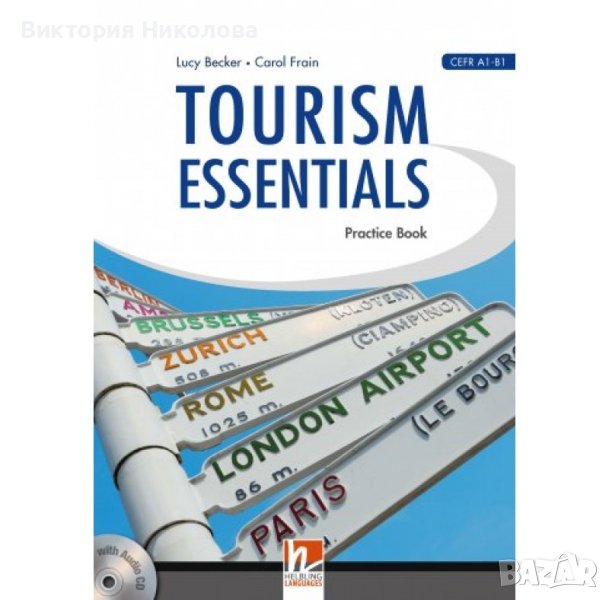 Учебник Tourism Essentials , снимка 1