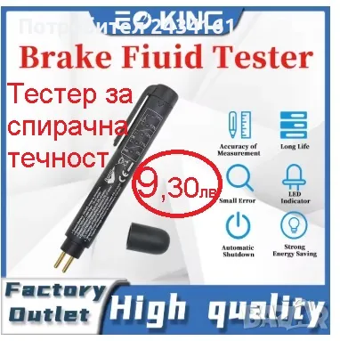 Тестер за спирачна течност, снимка 1