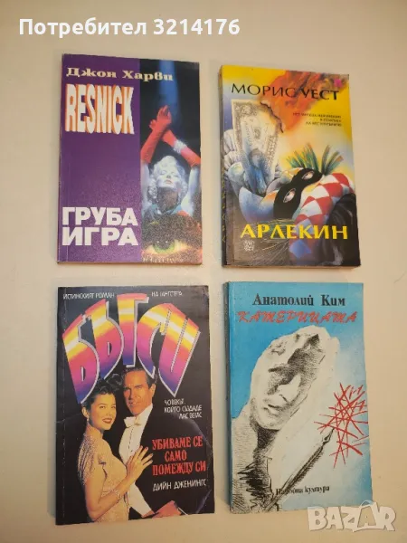 Бъгси: Убиваме се само помежду си - Дийн Дженингс, снимка 1