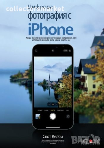 Цифрова фотография с iPhone, снимка 1