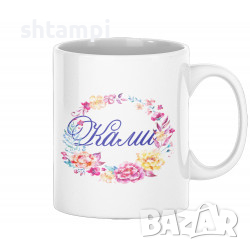 Чаша За Цветница Кали С Венец От Цветя,Цветя Имен ден Подарък,Изненада,Празник,Цветница, снимка 1