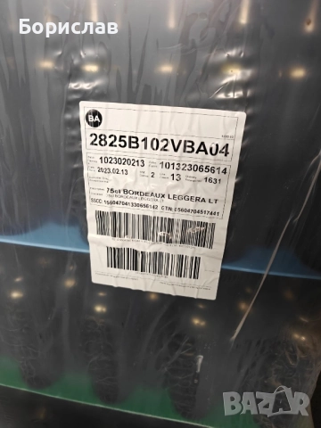 бутилки за червено вино , снимка 4 - Други стоки за дома - 53002201