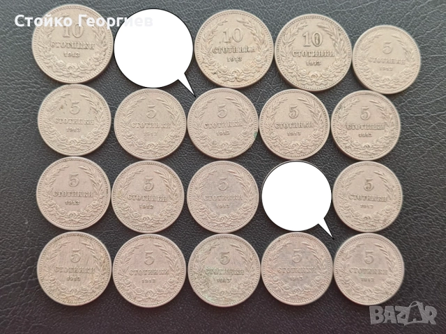 Лотове Български монети, снимка 9 - Нумизматика и бонистика - 52172309