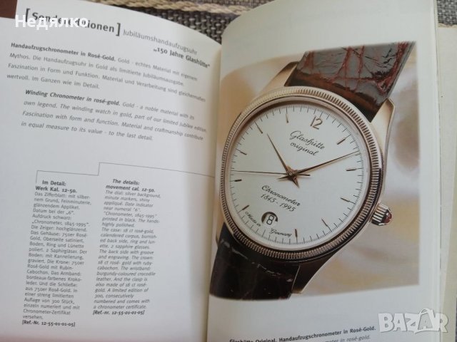 Glashutte,1996г,оригинален немски каталог за часовници , снимка 7 - Антикварни и старинни предмети - 41759821