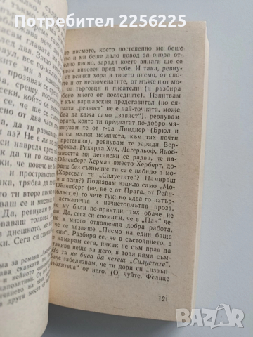 Роден съм да живея в самота, снимка 3 - Художествена литература - 52877785