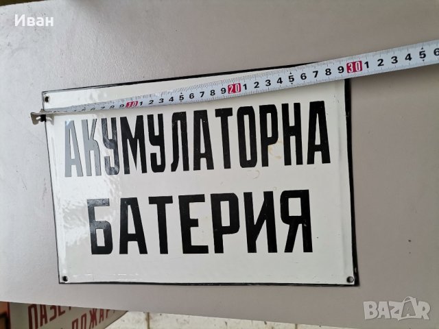 Емайлирана табела , снимка 3 - Антикварни и старинни предмети - 40254017