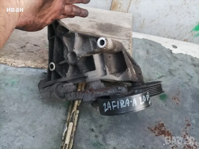 Стойка конзола лапа компресор климатик за Опел Зафира А 2.0 DTI. 101 кс. 2002 год., снимка 8 - Части - 50171548
