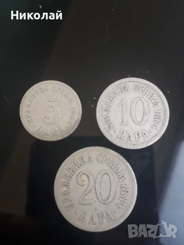 лот от 3 броя стари монети Сърбия.