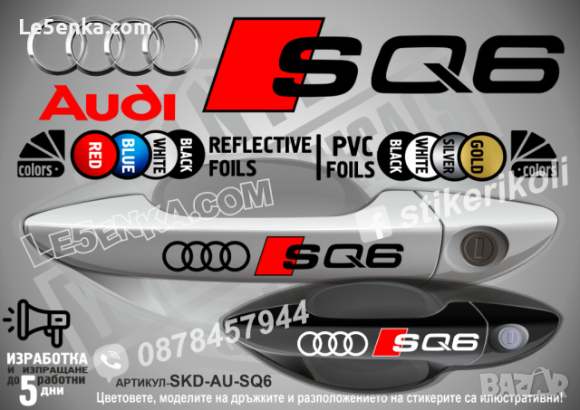 AUDI S3 стикери дръжки SKD-AU-S3, снимка 11 - Аксесоари и консумативи - 44560392