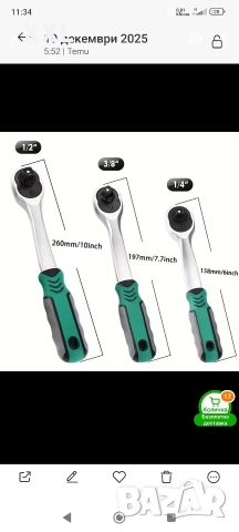 нови тресчотки , снимка 11 - Гедорета - 46054434