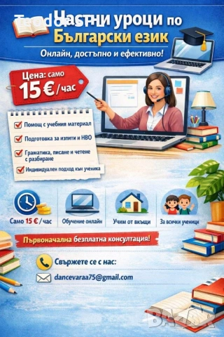 Започнете онлайн уроци по Български език с опитен учител