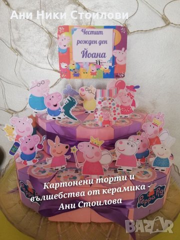 Картонена торта Прасенцето Пепа Peppa Pig, снимка 17 - Декорация за дома - 27253901