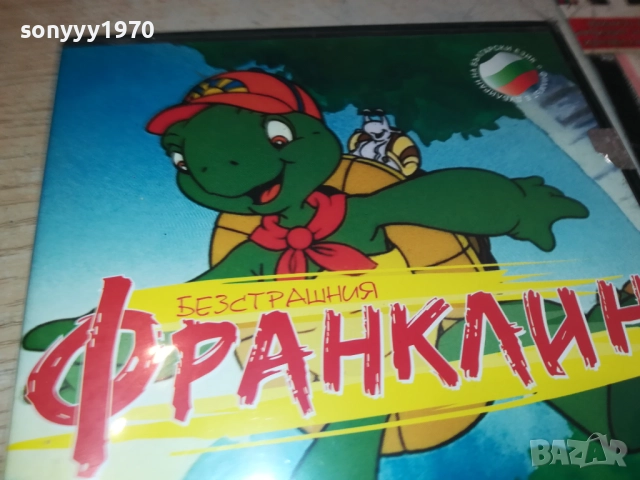 БЕЗСТРАШНИЯ ФРАНКЛИН ДВД 1909251502, снимка 4 - DVD филми - 51769166