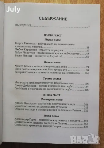 Енергията на българския дух, Иван Гранитски, снимка 3 - Българска литература - 48349360