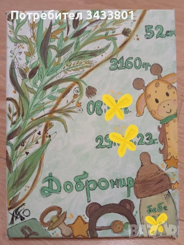 Картина за бебе , снимка 1