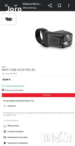ФАР CUBE ACID PRO 30 НОВ, снимка 5 - Аксесоари за велосипеди - 56335302