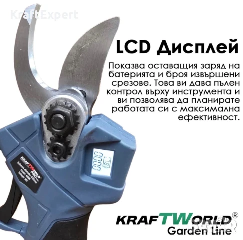 Професионална Акумулаторна Лозарска Ножица с Дисплей и 2 Батерии KraftWorld, снимка 5 - Други инструменти - 50482706