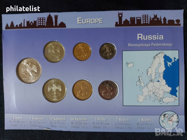 Комплектен сет - Русия 1998-2007 , 7 монети , снимка 2 - Нумизматика и бонистика - 44536231