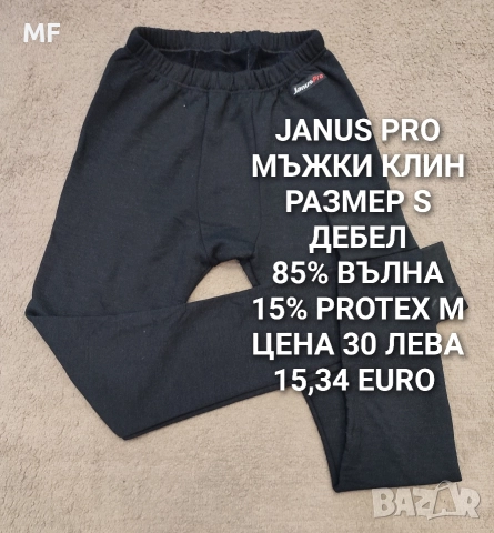 МЪЖКИ МЕРИНО ПРЕДЛОЖЕНИЯ , снимка 7 - Спортни дрехи, екипи - 52794013