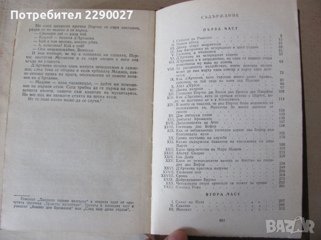 20 години по-късно - 12 лв., снимка 4 - Художествена литература - 36114746