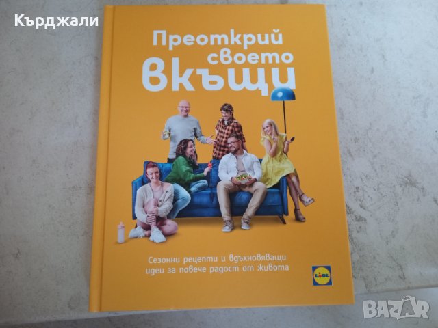 Нови Кулинарни Книги от Най-добрите Готвачи!, снимка 6 - Енциклопедии, справочници - 40192215