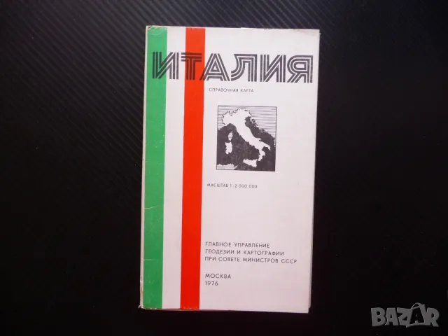 Италия атлас географска градове Справочник Рим Неапол Апенините