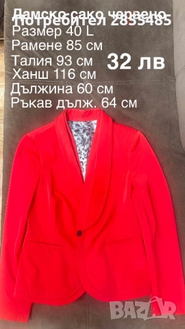 Сако дамско червено