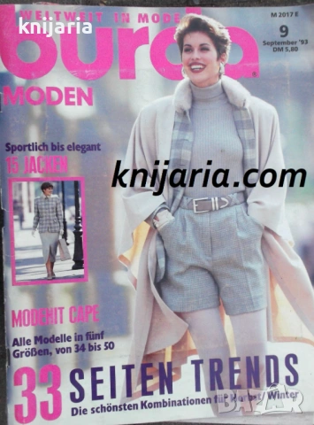 Списание Burda Moden брой 9/1993 г