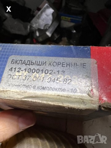 ОСНОВНИ ЛАГЕРИ 412-1000102-13 0,25ММ МОСКВИЧ 412 2140 2141 НОВИ РУСКИ, снимка 2 - Части - 39447359